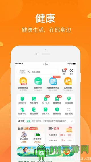 平安保險好生活app界面展示2