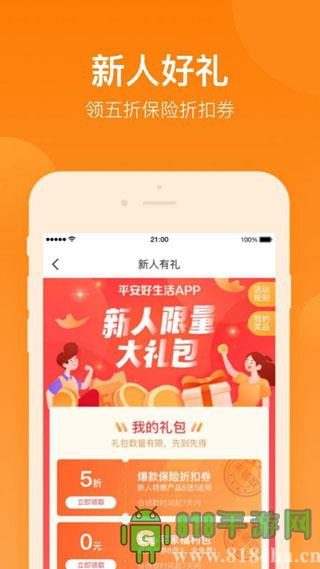 平安好生活界面展示2