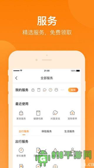 平安好生活界面展示2