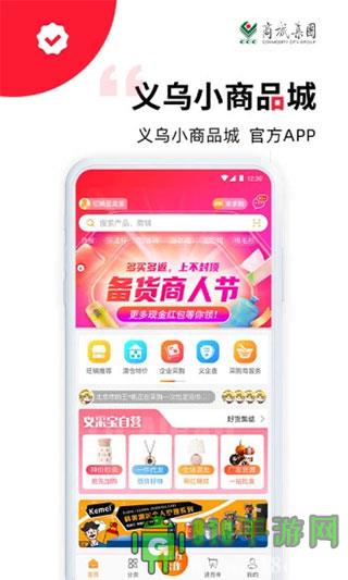 義采寶app界面展示2