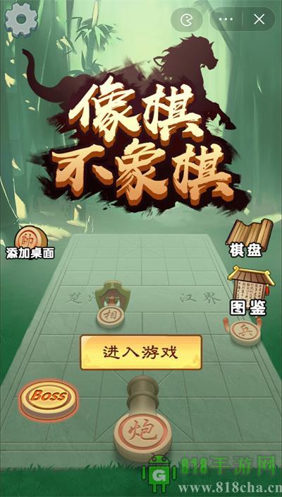 像棋不象棋無限金幣版界面展示2