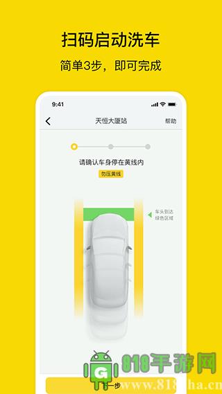 驛公里洗車界面展示2