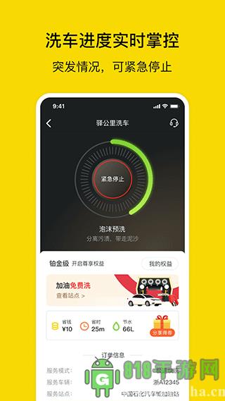驛公里洗車界面展示2