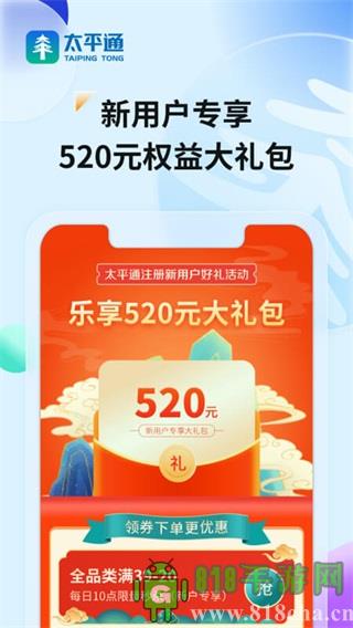 太平通界面展示2