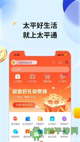 太平通界面展示2