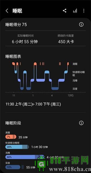 三星健康app最新版界面展示2