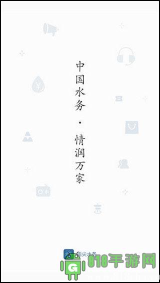 指尖水務界面展示2