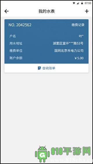 指尖水務界面展示2