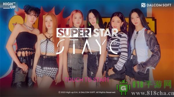 superstar stayc界面展示2