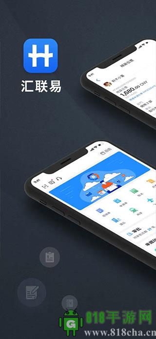 匯聯易界面展示2