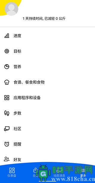 MyFitnessPal界面展示2