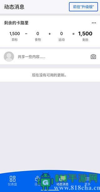 MyFitnessPal界面展示2