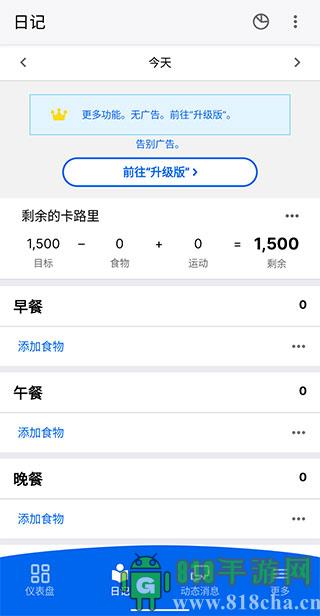MyFitnessPal界面展示2