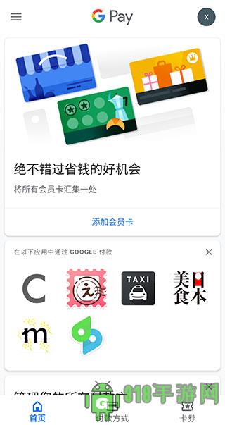 谷歌錢包界面展示2