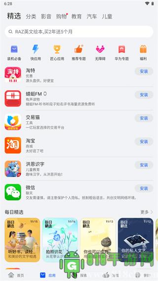 华为应用市场app2023最新版界面展示2