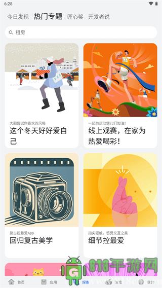 华为应用市场app2023最新版界面展示2