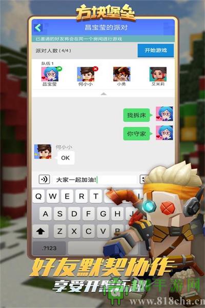 方塊堡壘最新版本界面展示2