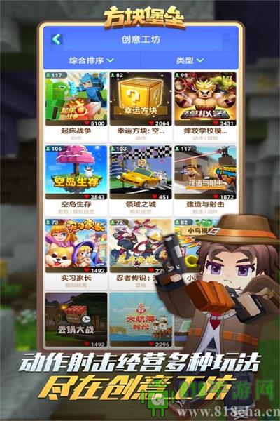 方塊堡壘最新版本界面展示2