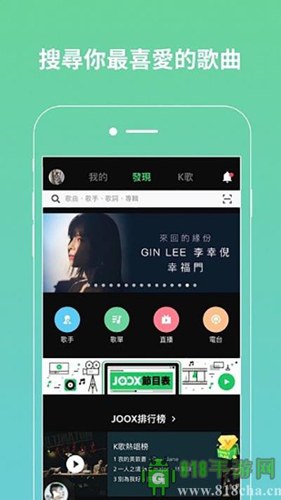 joox安卓版界面展示2