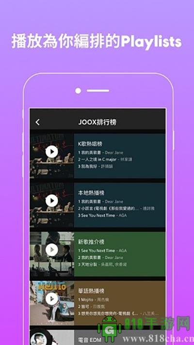 joox安卓版界面展示2