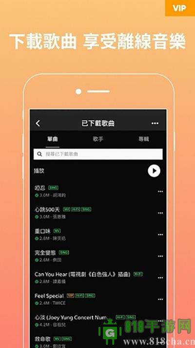 joox安卓版界面展示2