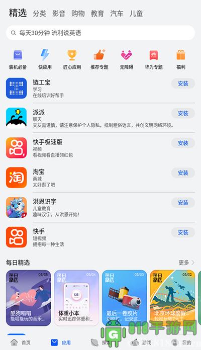 華為應用商店界面展示2