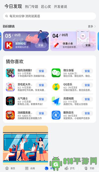 華為應用商店界面展示2