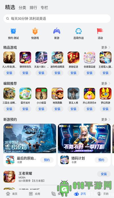 華為應用商店界面展示2