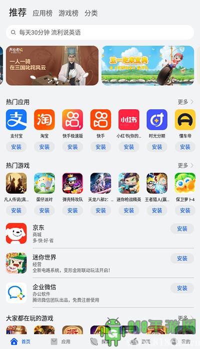 華為應用商店界面展示2
