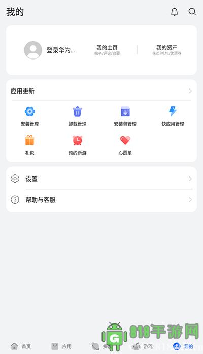 華為應用商店界面展示2