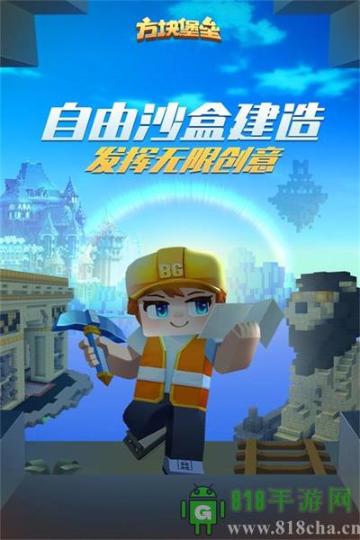 方塊堡壘國際服最新版本界面展示2