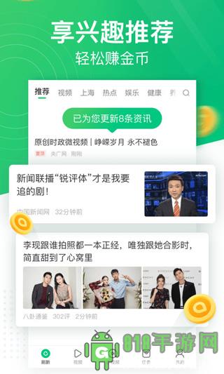 趣頭條極速版界面展示2