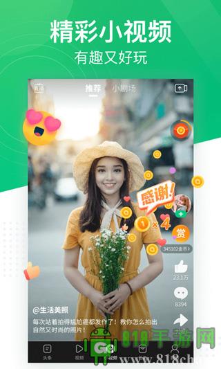 趣頭條極速版界面展示2