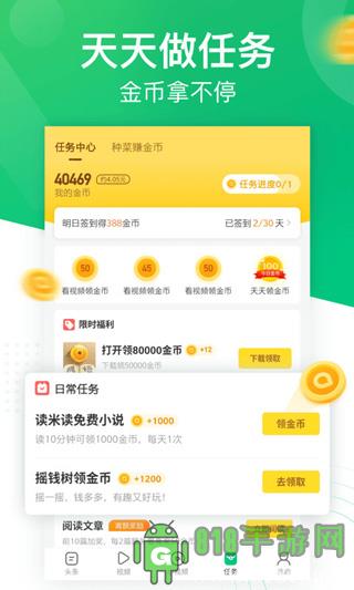 趣頭條極速版界面展示2