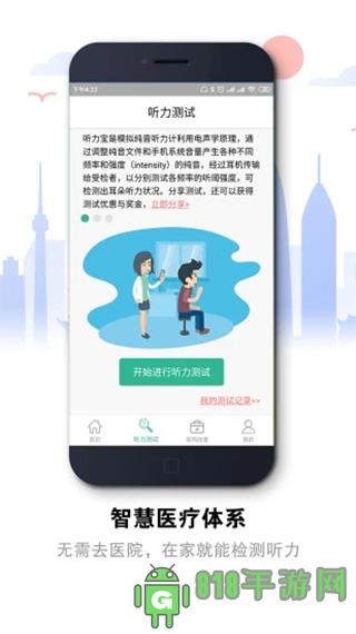 聽(tīng)力寶app界面展示2