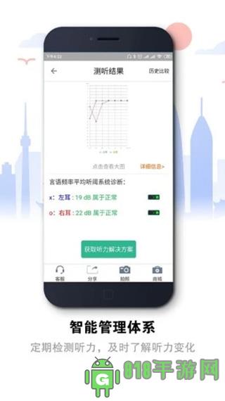 聽(tīng)力寶app界面展示2