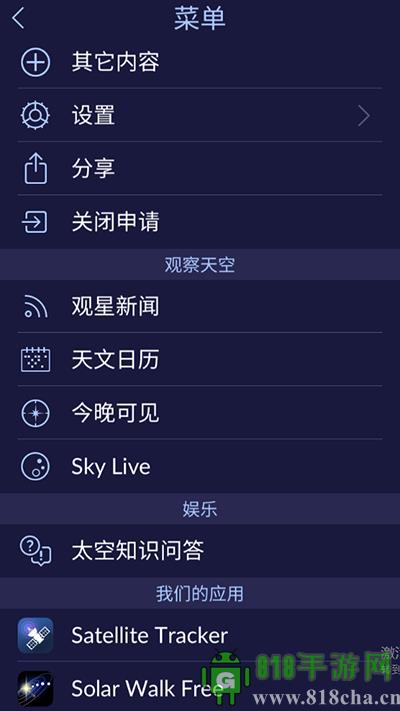 星空漫步2最新版界面展示2