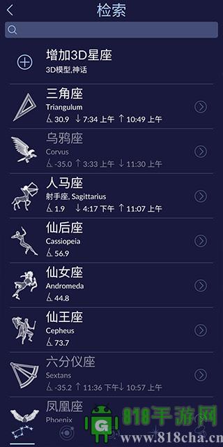 Star Walk 2中文版界面展示2