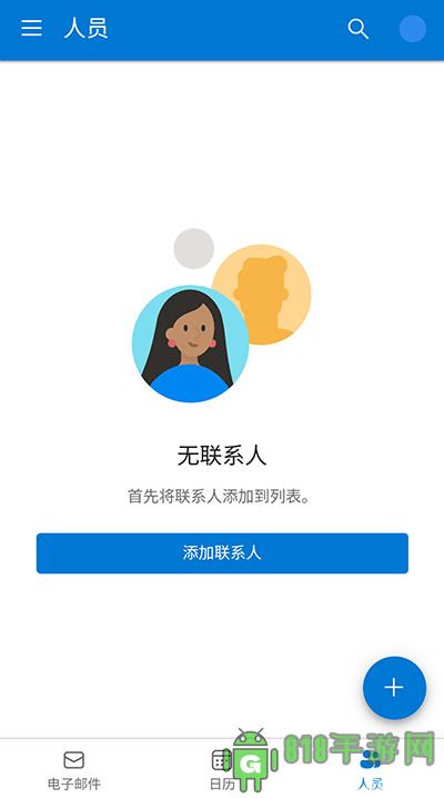 Outlook Lite界面展示2