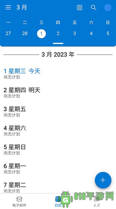 Outlook Lite界面展示2