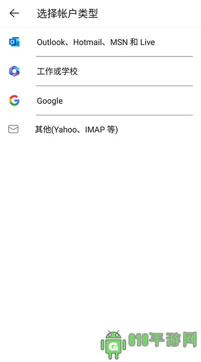 Outlook Lite界面展示2