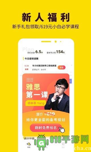 土豆雅思界面展示2