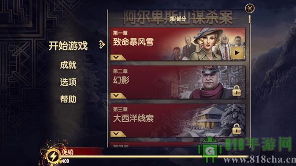 阿爾卑斯山謀殺案最新版界面展示2