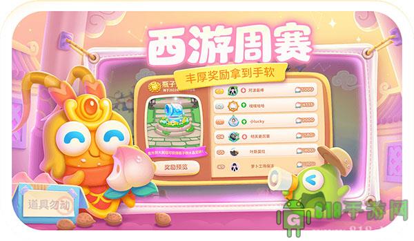 保衛(wèi)蘿卜4應(yīng)用寶版本界面展示2