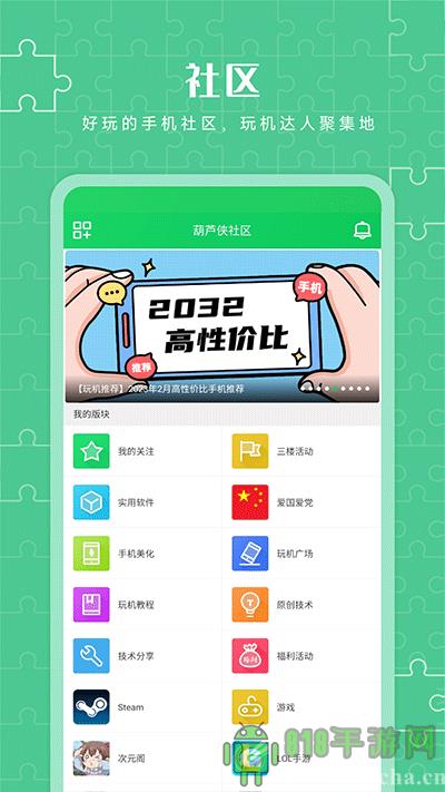 葫蘆俠破解版手游app平臺界面展示2