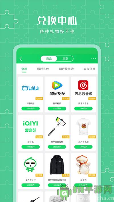 葫蘆俠破解版手游app平臺界面展示2