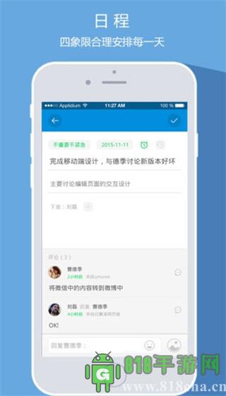 日事清app界面展示2