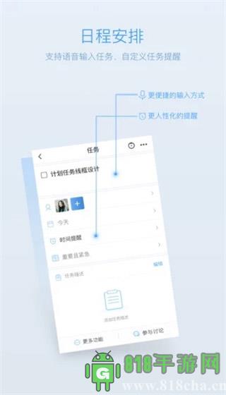 日事清app界面展示2