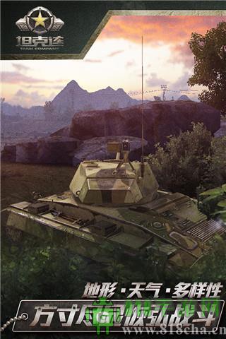 坦克連破解版界面展示2