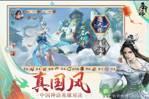 五行師最新版界面展示2